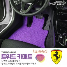 트위드 카매트 실내매트 트렁크매트
