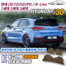 티오피 i30 준중형 해치백 왜건 패스트백  확장형매트 실내매트 트렁크매트