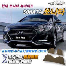 티오피 쏘나타 뉴라이즈 중형 세단 하리브리드 확장형매트 실내매트 트렁크매트