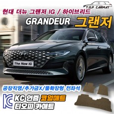 티오피 그랜저 더 뉴 IG 준대형 하이브리드 확장형매트 실내매트 트렁크매트