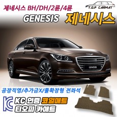 티오피 제네시스 BH DH 준대형 세단 확장형매트 실내매트 트렁크매트