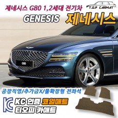 티오피 제네시스 G80 2세대 EV 준대형 세단 스포츠 세단  확장형매트 실내매트 트렁크매트