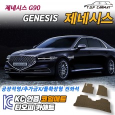 티오피 제네시스 G90 2륜 4륜 대형 세단 확장형매트 실내매트 트렁크매트