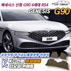 티오피 제네시스 G90 4세대 RS4 대형 세단 2륜 4륜 확장형매트 실내매트 트렁크매트