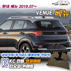 티오피 베뉴 QX1 소형 SUV 확장형매트 실내매트 트렁크매트