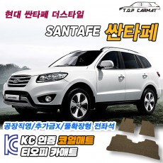티오피 싼타페 더 스타일 중형 SUV 플러그인 하이브리드 확장형매트 실내매트 트렁크매트