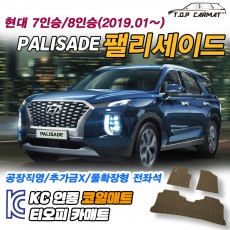 티오피 팰리세이드 준대형 SUV 확장형매트 실내매트 트렁크매트