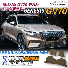 티오피 제네시스 GV70 EV 일렉트릭 준중형 SUV 확장형매트 실내매트 트렁크매트