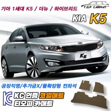 티오피 K5 1세대 중형 세단 왜건 플러그인 하이브리드 확장형매트 실내매트 트렁크매트