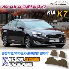 티오피 K7 프레스티지 준대형 세단 하이브리드  확장형매트 실내매트 트렁크매트