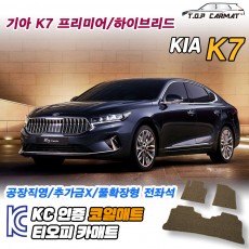 티오피 K7 프리미어 준대형 세단 하이브리드 확장형매트 실내매트 트렁크매트