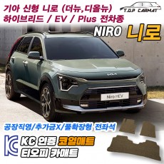 티오피 니로 플러스 소형SUV EV 하이브리드 확장형매트 실내매트 트렁크매트