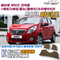 티오피 마티즈 크리에이티브 경형 해치백 확장형매트 실내매트 트렁크매트