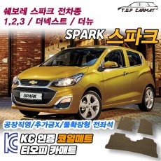티오피 스파크 경형 해치백 하이브리드 확장형매트 실내매트 트렁크매트