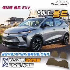 티오피 볼트 EV EUV 소형 해치백  확장형매트 실내매트 트렁크매트
