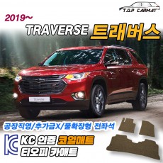 티오피 트레버스 준대형 SUV 확장형매트 실내매트 트렁크매트