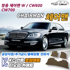 티오피 체어맨 대형 세단 확장형매트 실내매트 트렁크매트