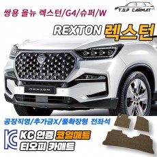 티오피 렉스턴 올뉴 준대형 SUV 확장형매트 실내매트 트렁크매트