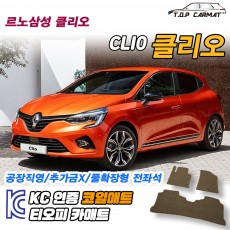 티오피 클리오 소형 해치백 확장형매트 실내매트 트렁크매트