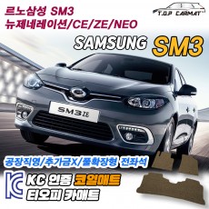 티오피 SM3 네오 준중형 세단 확장형매트 실내매트 트렁크매트