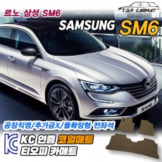 티오피 SM6 중형 세단 확장형매트 실내매트 트렁크매트
