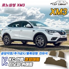 티오피 XM3 E-Tech 소형 SUV 하이브리드 확장형매트 실내매트 트렁크매트