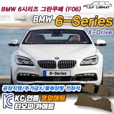 티오피 BMW 6series 준대형 쿠페 그랜드 투어러 확장형매트 실내매트 트렁크매트