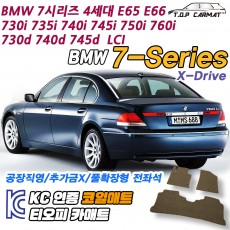 티오피 BMW 7series 4세대 LCI 대형 세단 플러그인 하이브리드 확장형매트 실내매트 트렁크매트