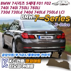 티오피 BMW 7series 5세대 LCI 대형 세단 패스트백 플러그인 하이브리드 확장형매트 실내매트 트렁크매트