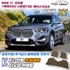 티오피 BMW X1 3세대 준중형 SUV 확장형매트 실내매트 트렁크매트