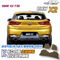 티오피 BMW X2 F39 준중형 SUV 패스트백 확장형매트 실내매트 트렁크매트