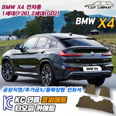 티오피 BMW X4 중형 SUV 패스트백 확장형매트 실내매트 트렁크매트