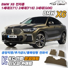 티오피 BMW X6 준대형 SUV 패스트백 확장형매트 실내매트 트렁크매트