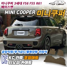 티오피 MINI 미니쿠퍼 페이스맨 소형 SUV 쿠페 컨버터블 로드스터 확장형매트 실내매트 트렁크매트