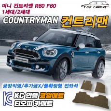 티오피 MINI 컨트리맨 소형 SUV 플러그인 하이브리드 확장형매트 실내매트 트렁크매트