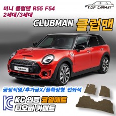 티오피 MINI 클럽맨 3세대 소형 왜건 해치백 확장형매트 실내매트 트렁크매트