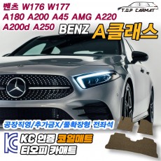 티오피 A-Class 준중형 핫해치 세단 플러그인 하이브리드 확장형매트 실내매트 트렁크매트
