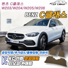 티오피 C-Class 중형 세단 플러그인 하이브리드 확장형매트 실내매트 트렁크매트