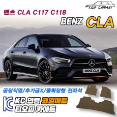 티오피 CLA 준중형 스포츠 세단 왜건 플러그인 하이브리드 확장형매트 실내매트 트렁크매트