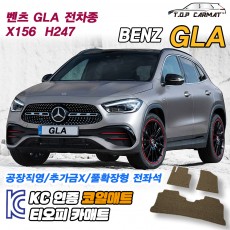티오피 GLA EV 준중형 SUV 플러그인 하이브리드 확장형매트 실내매트 트렁크매트