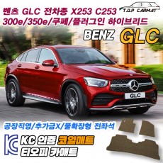 티오피 GLC 중형 SUV 쿠페 패스트백 플러그인 하이브리드 확장형매트 실내매트 트렁크매트