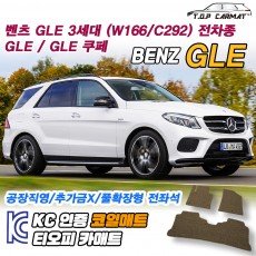 티오피 GLE 3세대 쿠페 준대형 SUV 패스트백 플러그인 하이브리드 확장형매트 실내매트 트렁크매트