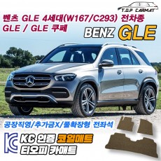 티오피 GLE 4세대 쿠페 준대형 SUV 패스트백 플러그인 하이브리드 확장형매트 실내매트 트렁크매트
