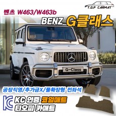 티오피 G-Class G바겐 중형 SUV 픽업트럭 확장형매트 실내매트 트렁크매트