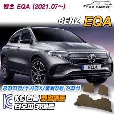 티오피 EQ-series EQA EV 준중형 SUV 확장형매트 실내매트 트렁크매트