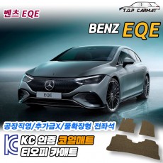 티오피 EQ-series EQE EV 준대형 세단 패스트백 확장형매트 실내매트 트렁크매트
