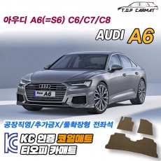 티오피 A6=S6 준대형 세단 왜건 플러그인 하이브리드 확장형매트 실내매트 트렁크매트