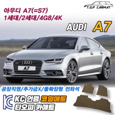 티오피 A7=S7 준대형 세단 패스트백 플러그인 하이브리드 확장형매트 실내매트 트렁크매트