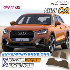 티오피 Q2 EV 소형 SUV 확장형매트 실내매트 트렁크매트