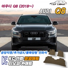 티오피 Q8 준대형 SUV 패스트백 플러그인 하이브리드 확장형매트 실내매트 트렁크매트